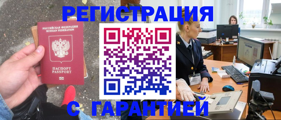 прописка штамп в Ангарске