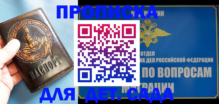 временная регистрация купить в Ангарске
