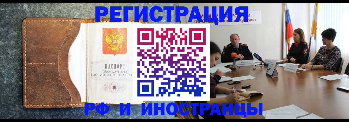 временная регистрация для всех в Ангарске