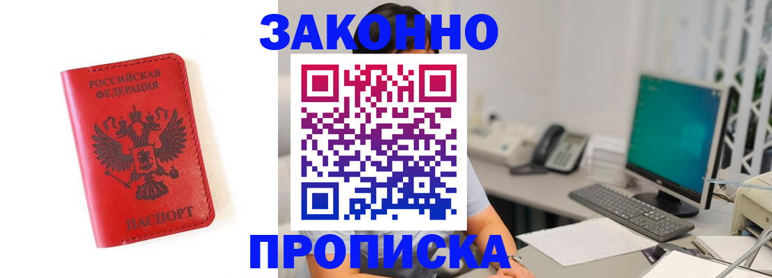 временная регистрация для всех в Ангарске